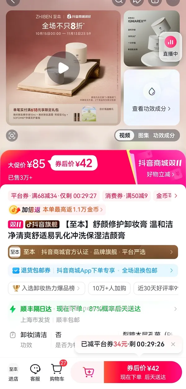 至本卸妆膏一正一替58r - 线报酷