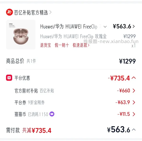 华为freeclip一代563.6r - 线报酷
