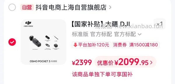 大疆pocket3 1550？ - 线报酷
