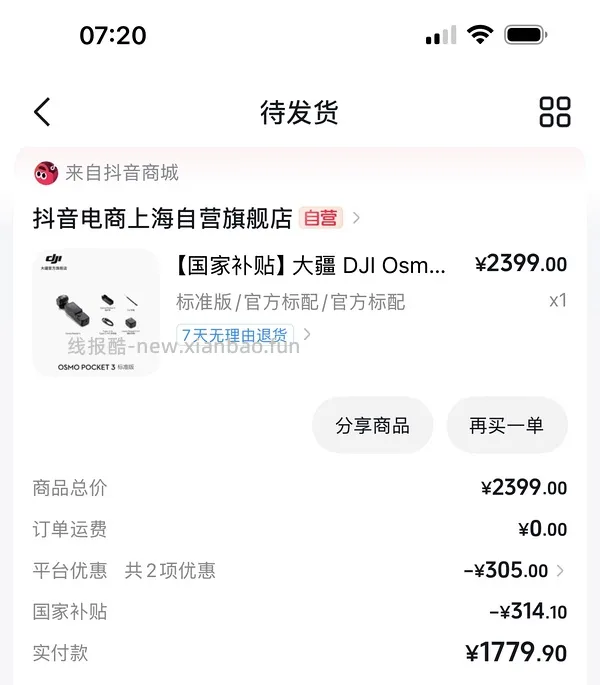 大疆pocket3 1550？ - 线报酷