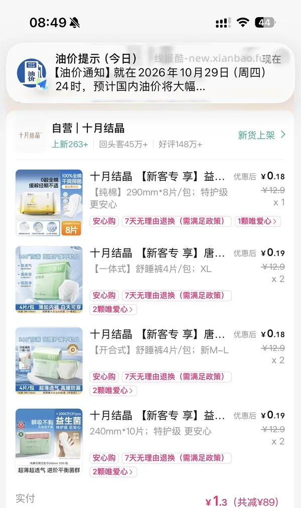 唯品会50-30，5.4元入24条安睡裤，记得买免邮券 - 线报酷