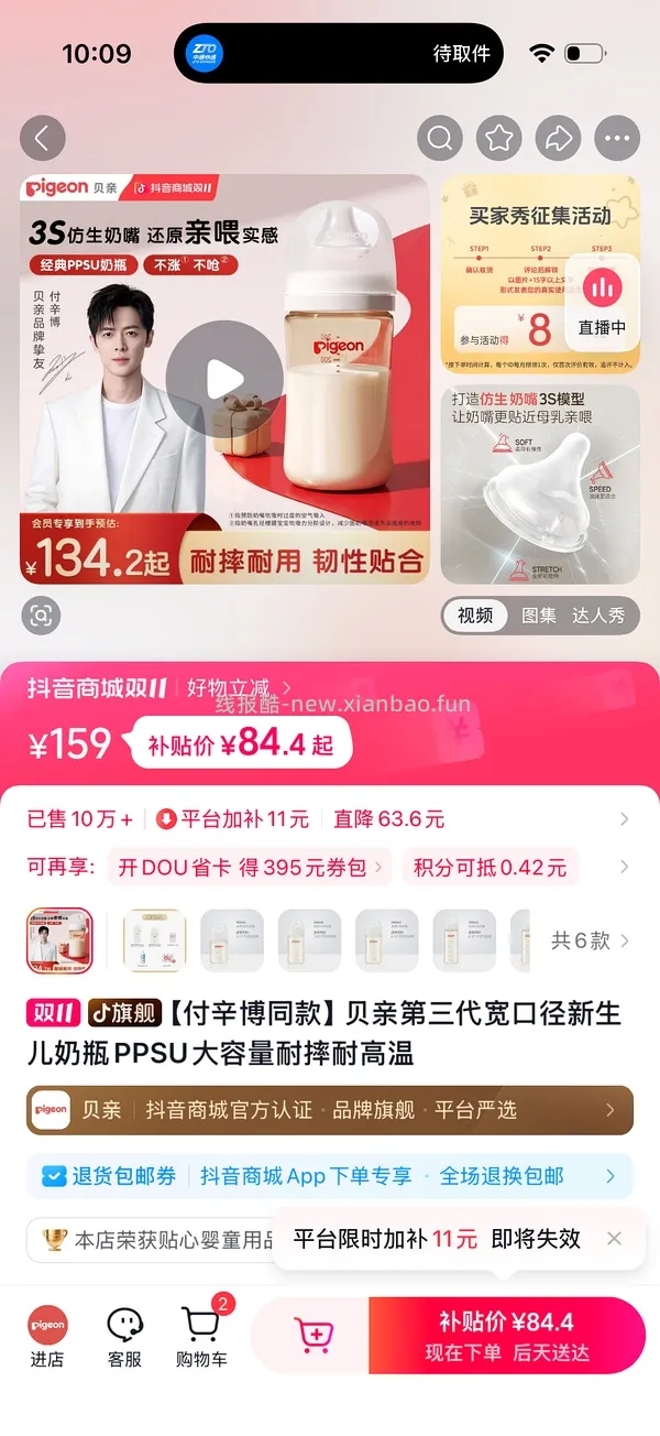 母婴 刷券贝亲 奶瓶240ml 42.4 - 线报酷