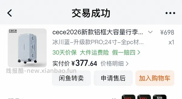 cece行李箱24寸185左右 - 线报酷