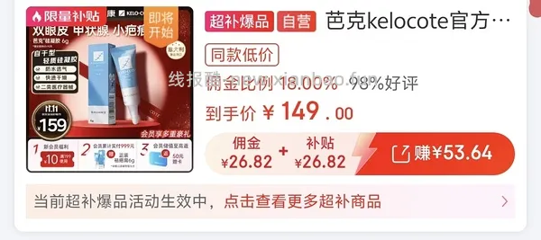 疤克祛疤膏6g64元 - 线报酷