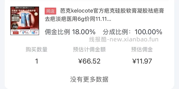 疤克祛疤膏6g64元 - 线报酷
