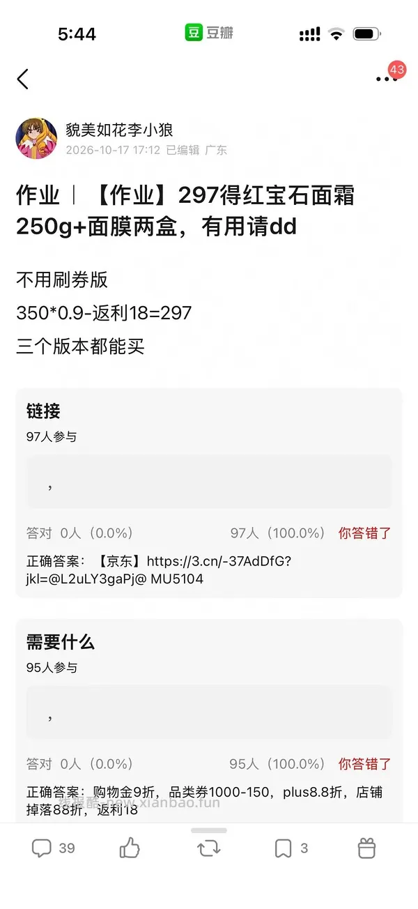 红宝石面霜317 250g➕红宝石面膜十片 - 线报酷