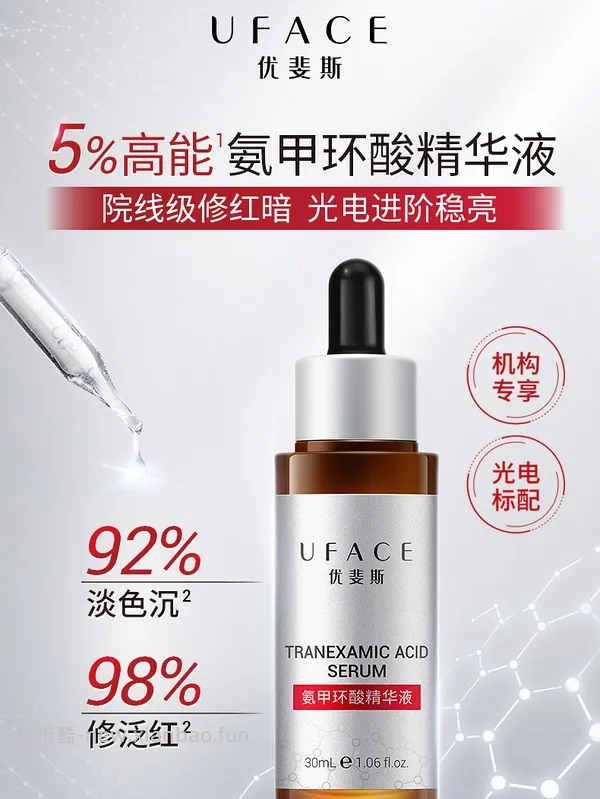 jd优斐斯5%氨甲环酸102ml/202ml 应该是好价 - 线报酷