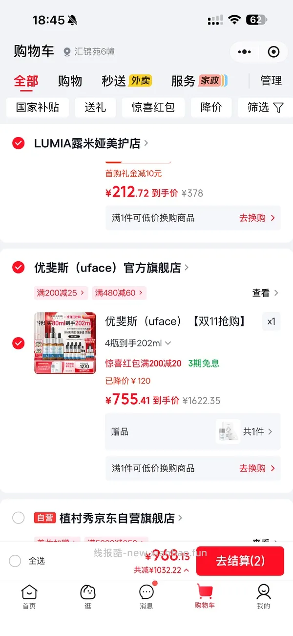 jd优斐斯5%氨甲环酸102ml/202ml 应该是好价 - 线报酷