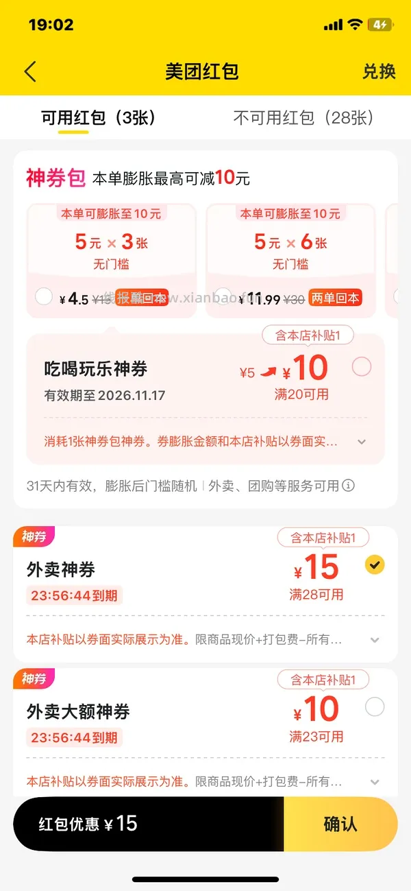 能领1-3张丑团20-16的方法有效期1个月 - 线报酷