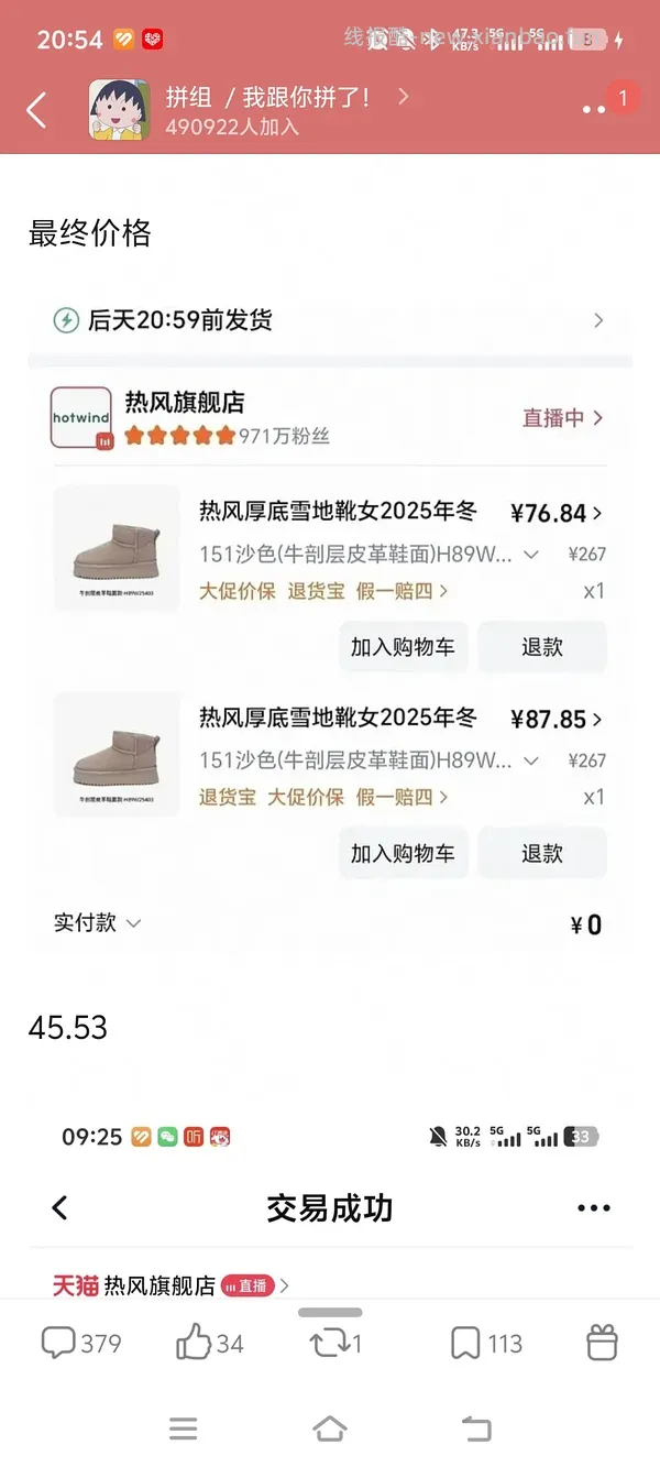【交流】热风500-75店铺券可以提前投资一张 - 线报酷