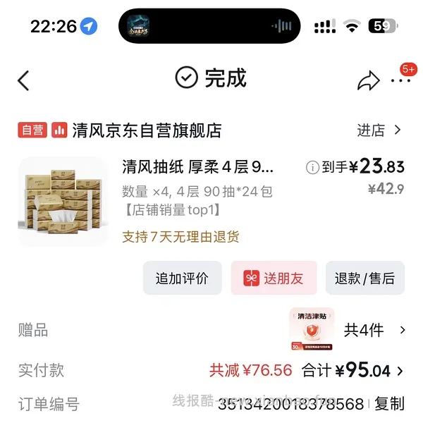 9毛/包清风金装丝柔抽纸 - 线报酷