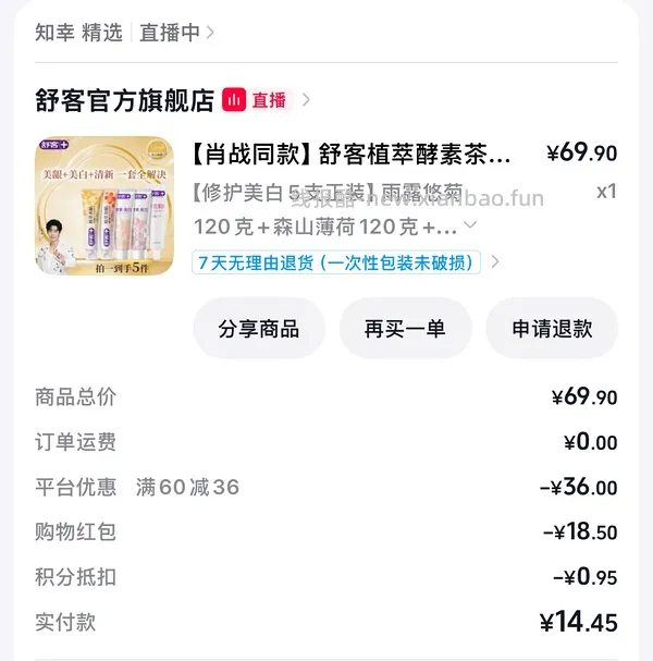 14.4元拿下580g舒客牙膏四支，有积分更便宜 - 线报酷