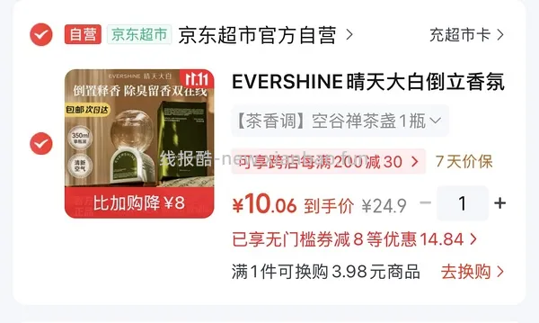 🈚️ 晴天大白香薰5块 - 线报酷