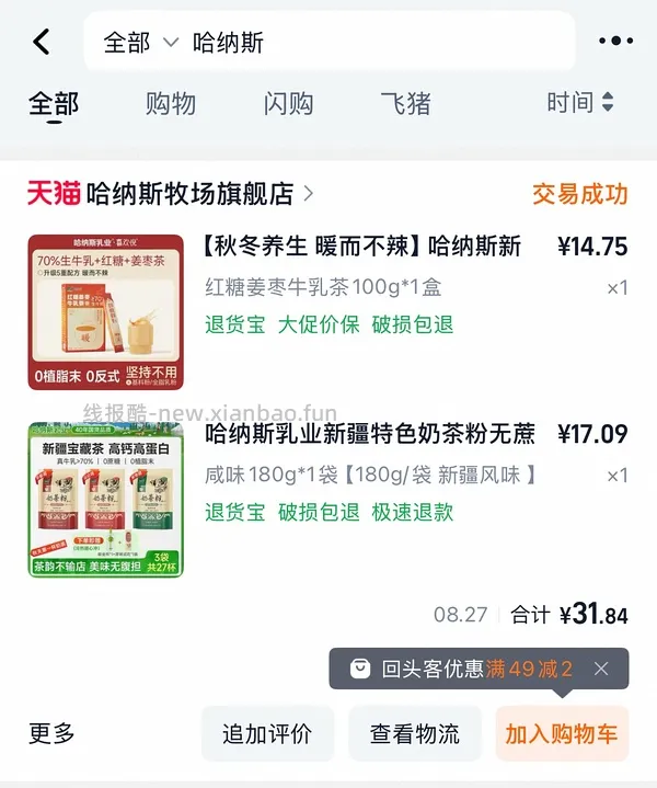 红枣姜茶一元一条 - 线报酷
