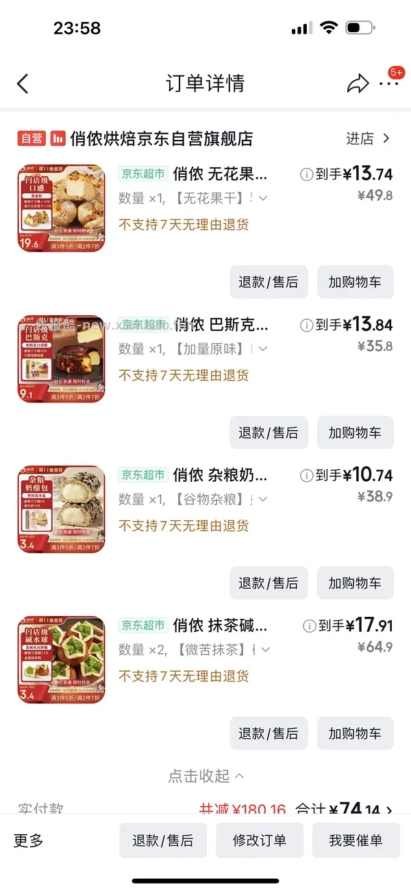 俏侬抹茶碱水球不到18 - 线报酷