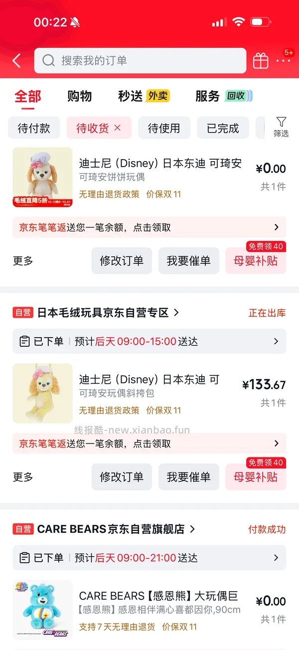 京东可琦安饼饼玩偶5折 - 线报酷