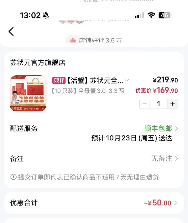 【交流】更新反馈，楼里更好价/大闸蟹3.0-3.3母 8只135是好价吗 - 线报酷