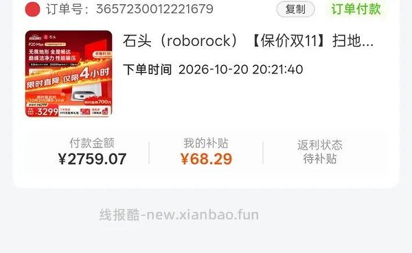 石头p20max 上下水2800/水箱2400（🚘走），p30pro上下水2800左右（🚘走🫘变价） - 线报酷