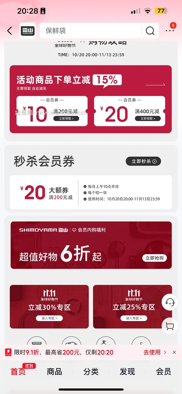 霜山五件套70+ - 线报酷