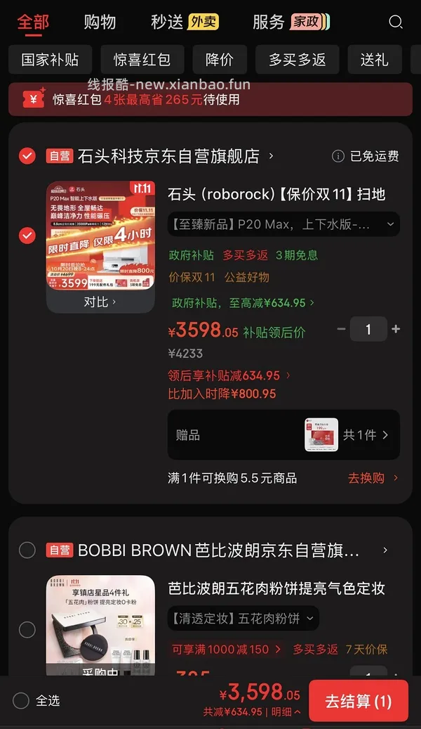 石头p20max 上下水2800/水箱2400（🚘走），p30pro上下水2800左右（🚘走🫘变价） - 线报酷