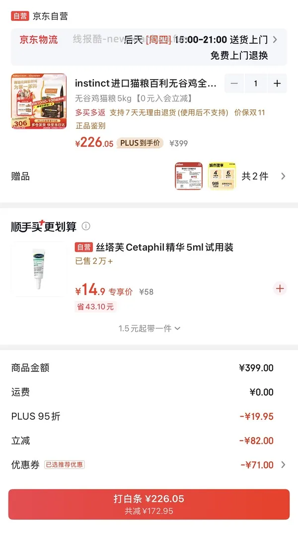 分别买了两袋百利无谷鸡都是200出头 - 线报酷