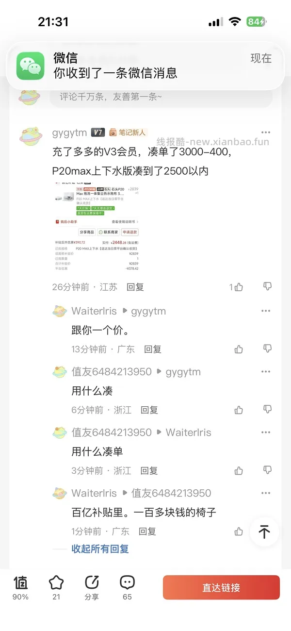 石头p20max 上下水2800/水箱2400（🚘走），p30pro上下水2800左右（🚘走🫘变价） - 线报酷