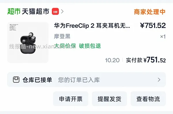 华为free clip2 817r无需省钱卡版）有地补能更低 - 线报酷