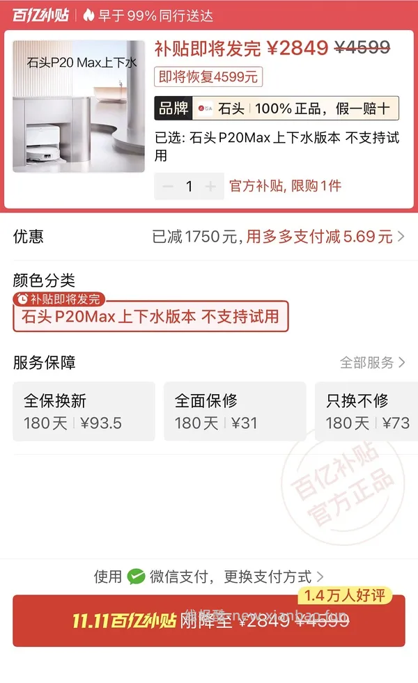 石头p20max 上下水2800/水箱2400（🚘走），p30pro上下水2800左右（🚘走🫘变价） - 线报酷