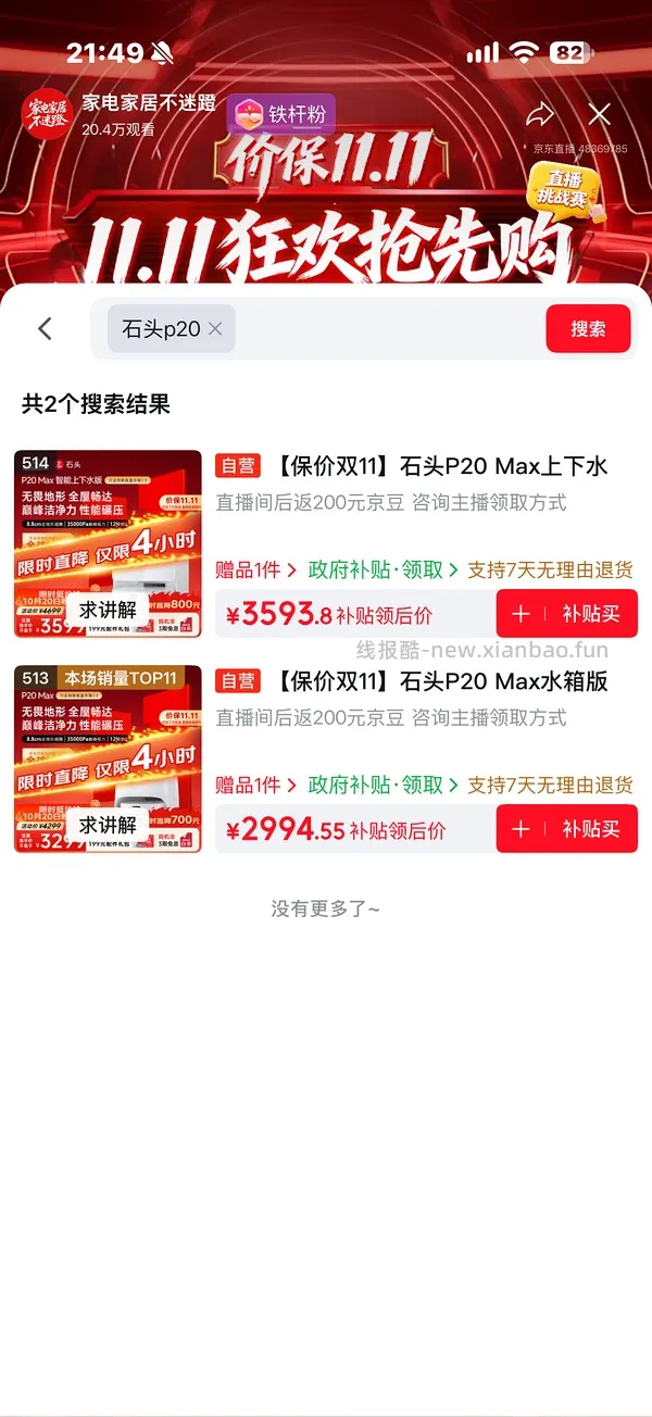 石头p20max 上下水2800/水箱2400（🚘走），p30pro上下水2800左右（🚘走🫘变价） - 线报酷