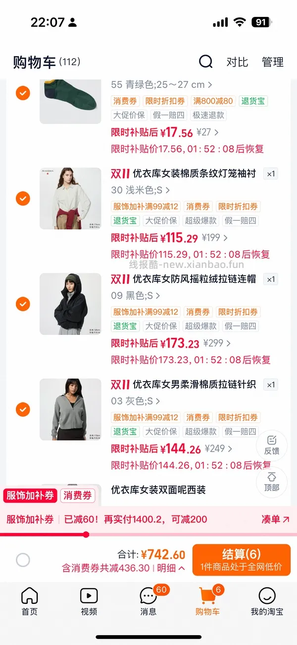 优衣库凑单5.4折左右 - 线报酷