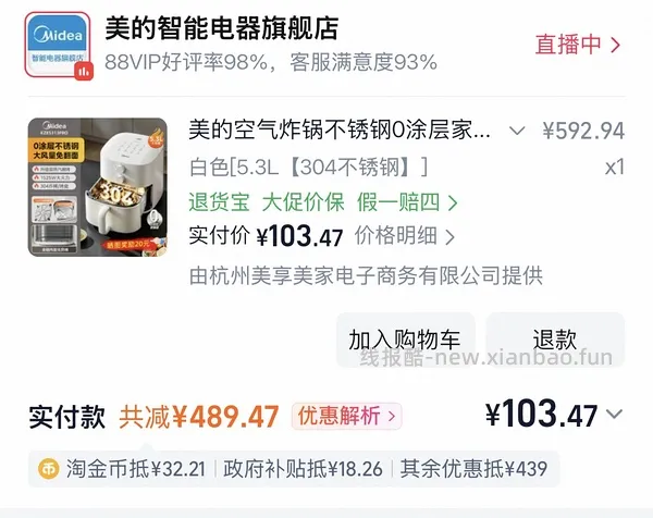 美的 5.3L 不锈钢 0 涂层空气炸锅 85 左右（应该是好价？） - 线报酷