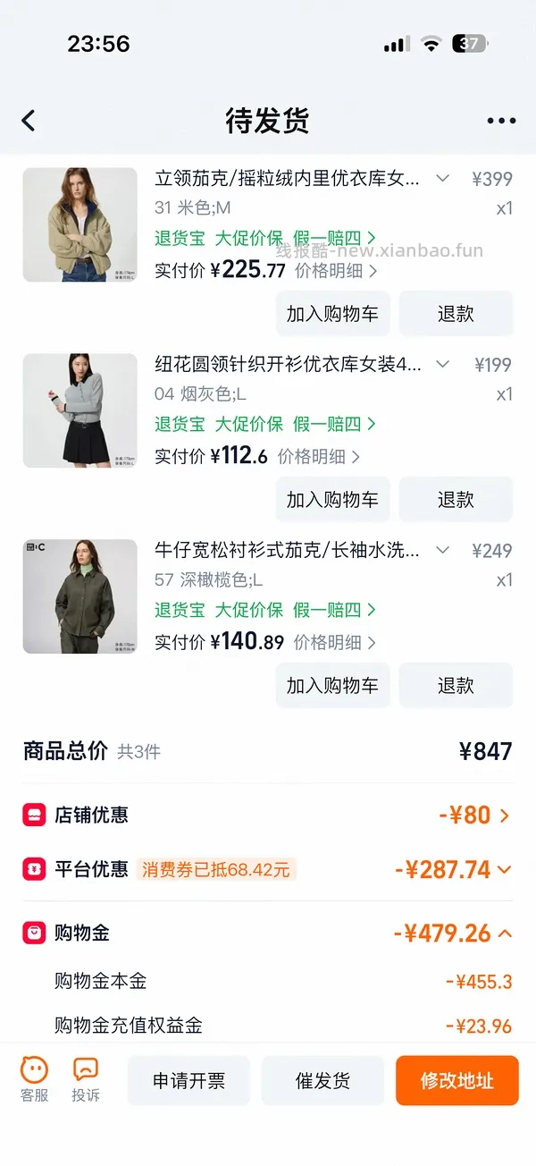 优衣库凑单5.4折左右 - 线报酷
