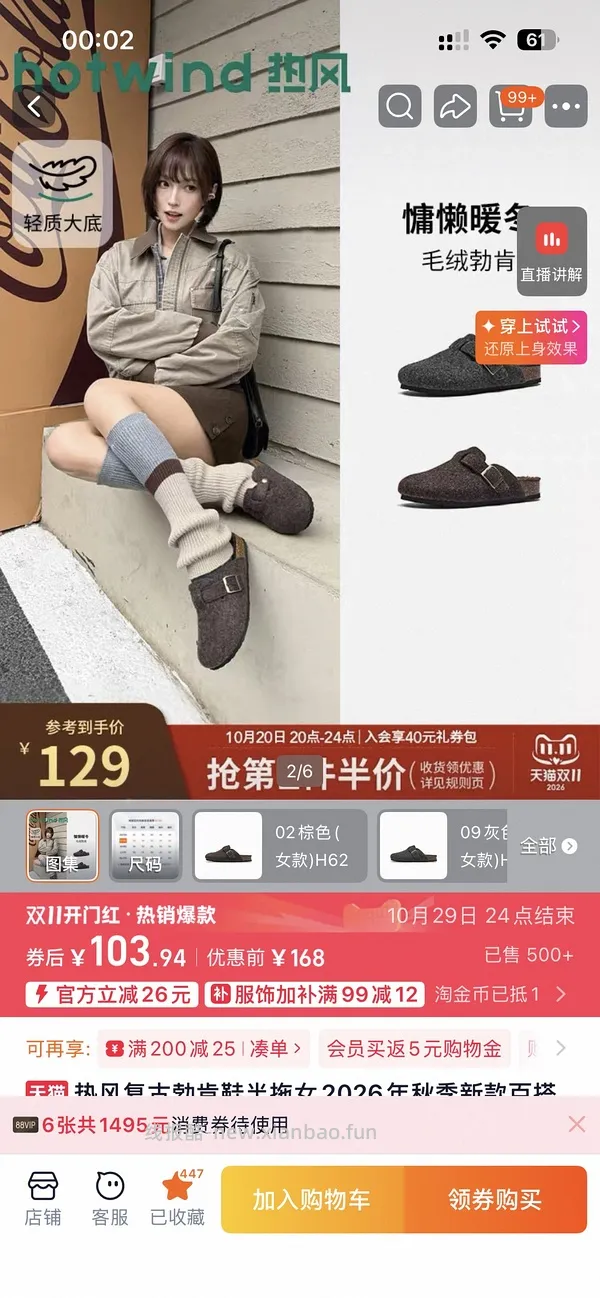 热风买三免一，雪地靴最低36元左右，理论可更低 - 线报酷