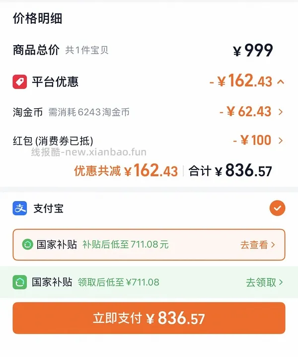 airpods5天猫736 狗东国补755 - 线报酷