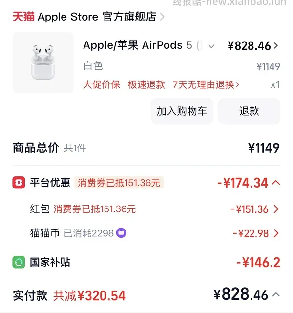 airpods5天猫736 狗东国补755 - 线报酷