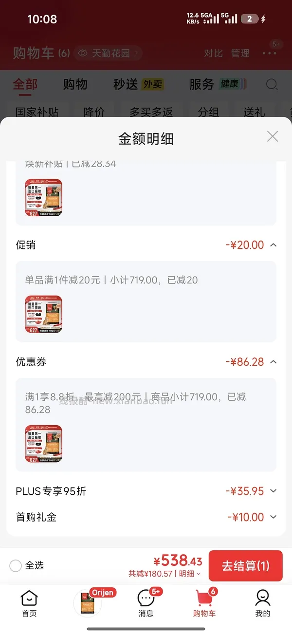［开车］渴望鸡 7.2kg376r，需 10 点/晚 8 兑券！ - 线报酷
