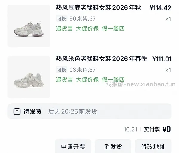 热风买二免一，40-80买一双鞋（评论区最低27两双‼️） - 线报酷