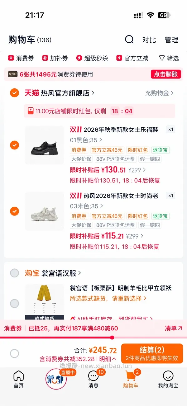 热风买二免一，40-80买一双鞋（评论区最低27两双‼️） - 线报酷