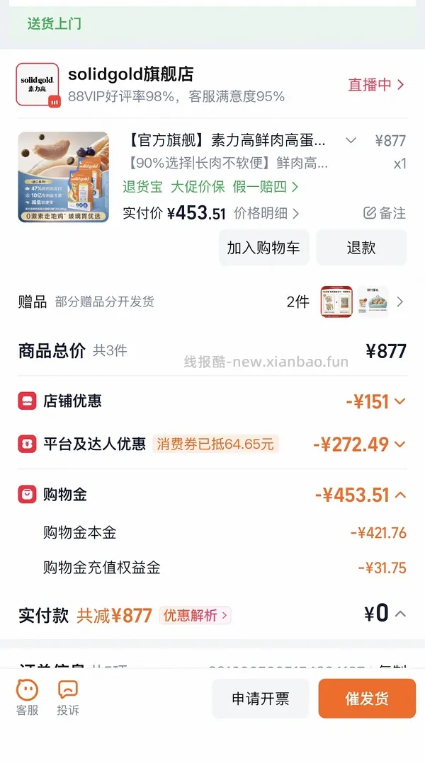 素力高金素鸡旗舰店10.88kg，效期好，27.12 400以内拿下 - 线报酷