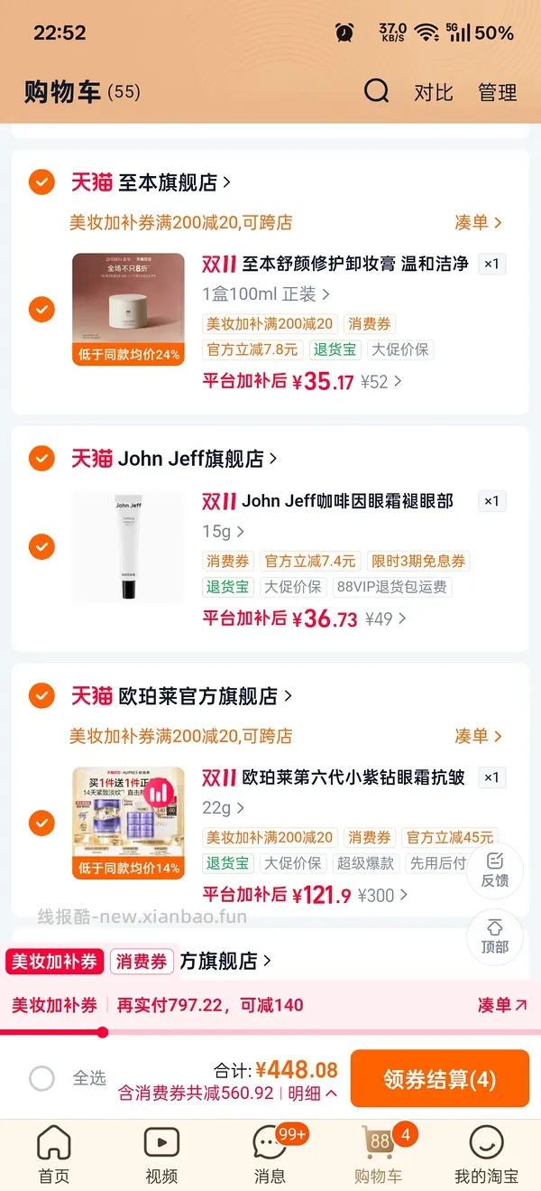 欧珀莱眼霜44g约89 - 线报酷
