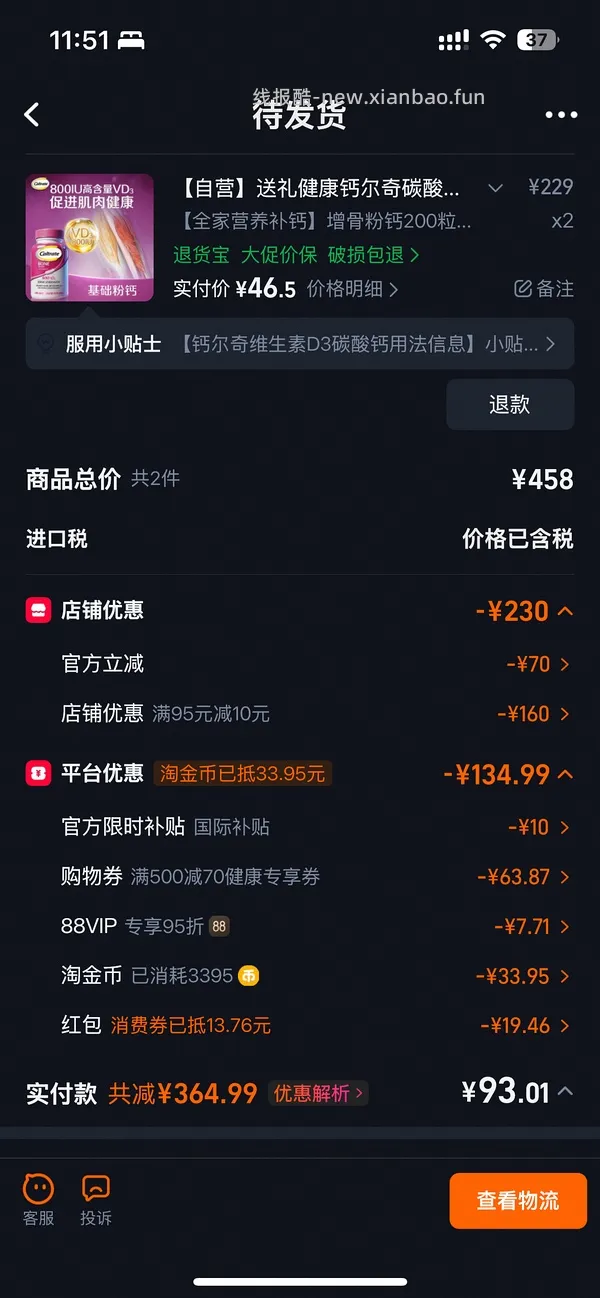 车走 钙尔奇粉钙 30左右200粒 - 线报酷