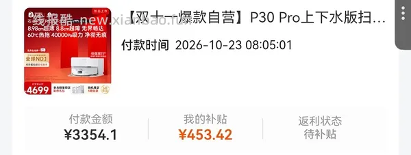 石头p30pro上下水2851 - 线报酷