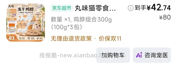 丸味鸡脖3包 13块左右一包 - 线报酷