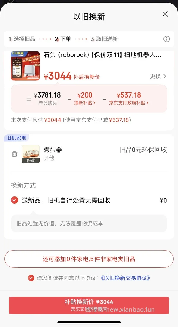 【分享】车走 石头p30pro水箱版价格大概在2999 - 线报酷