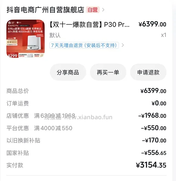 石头p30pro上下水2851 - 线报酷