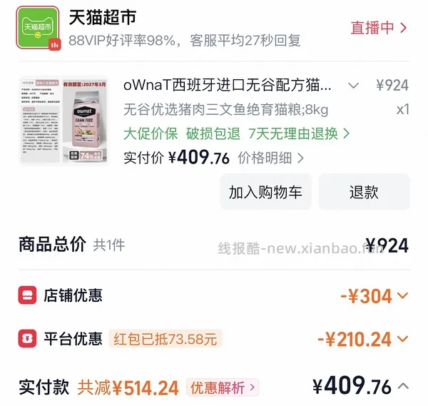 ownat绝育粮8kg楼内更好价450+ - 线报酷