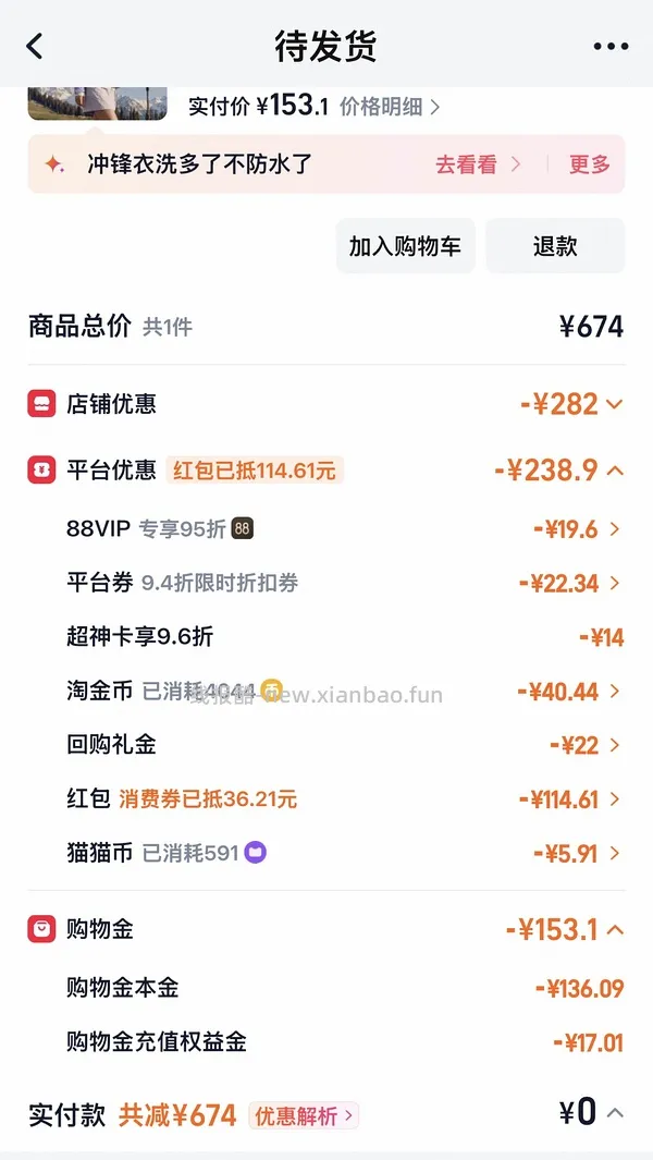 斯凯奇魔方三合一冲锋衣💰153 - 线报酷