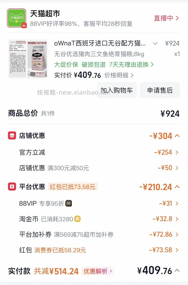 ownat绝育粮8kg楼内更好价450+ - 线报酷