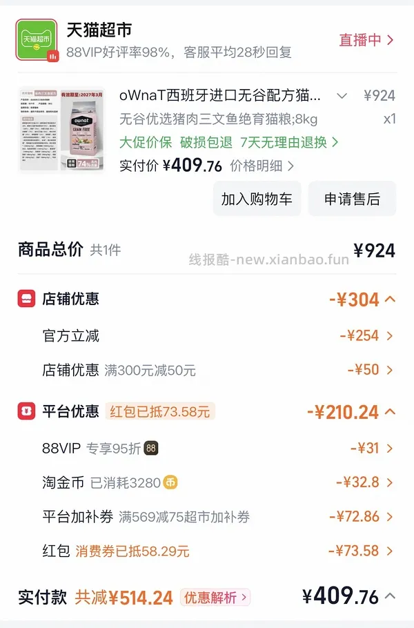 ownat绝育粮8kg楼内更好价450+ - 线报酷