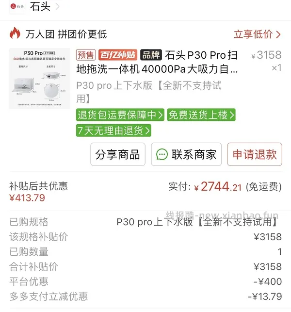 石头p20max上下水到手2708 - 线报酷